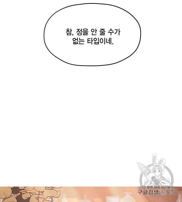 깨어나세요, 용사여 5화 15