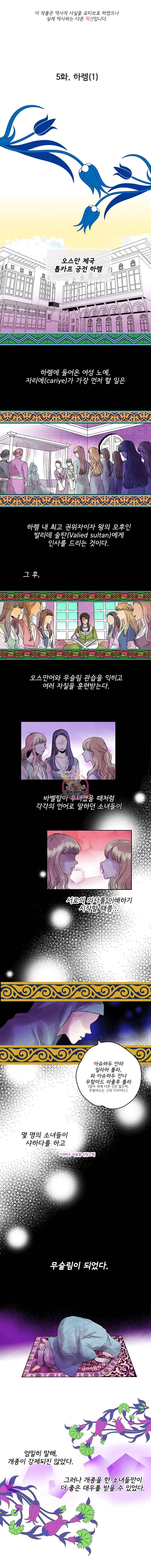 하렘생존기 5화 하렘(1) 1