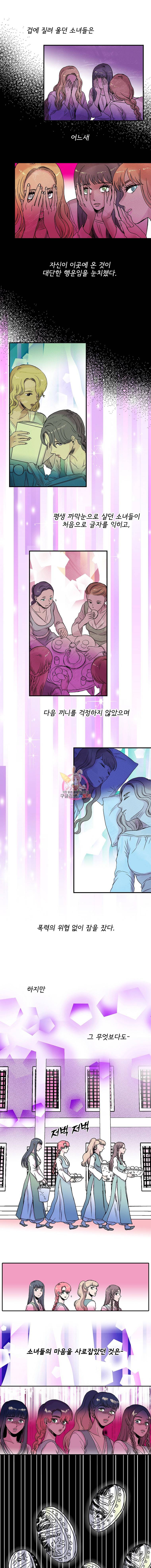 하렘생존기 5화 하렘(1) 2