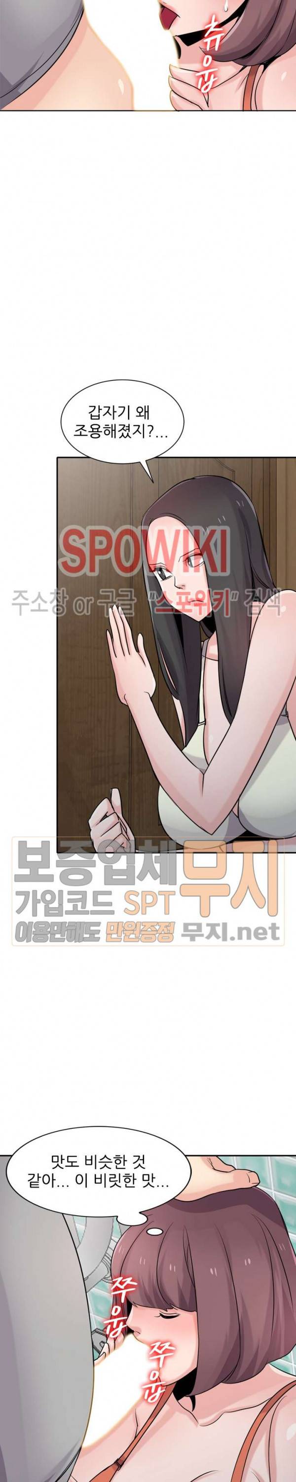 처제 길들이기 69화 2