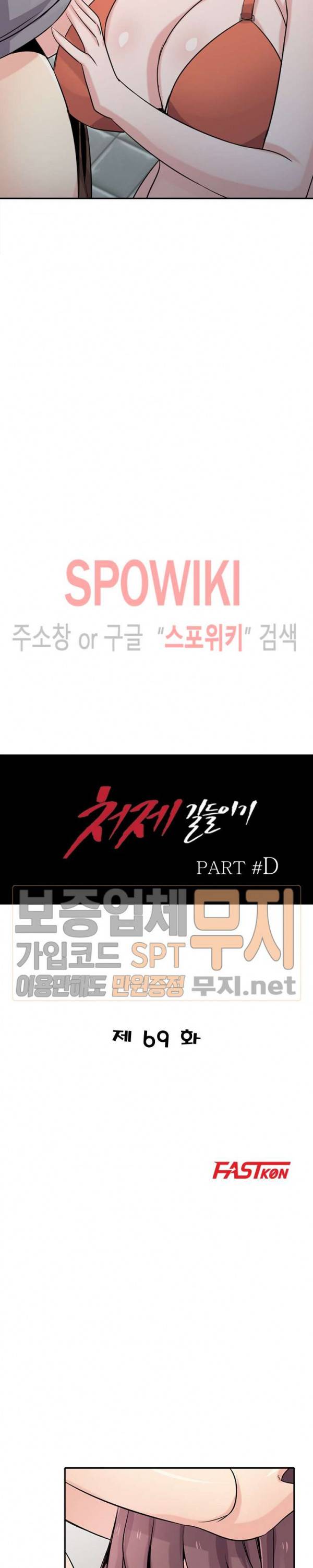처제 길들이기 69화 3