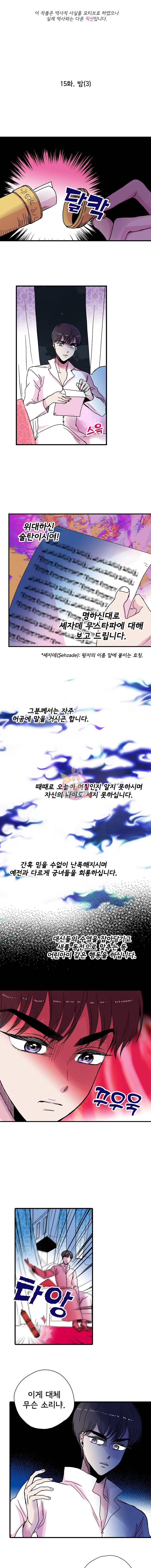 하렘생존기 15화 밤(3) 1