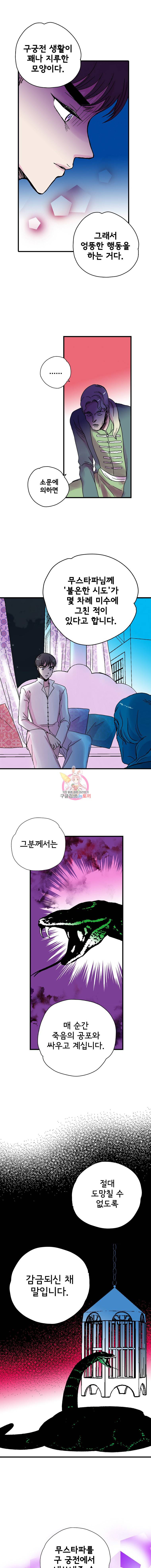 하렘생존기 15화 밤(3) 3