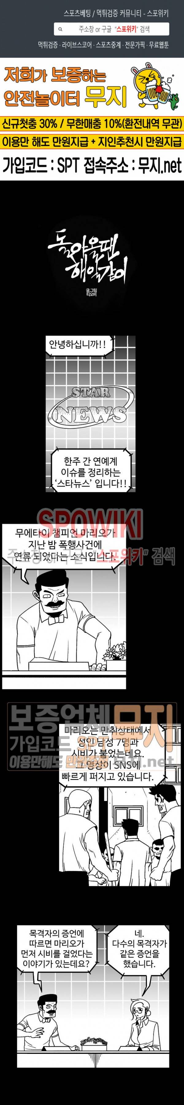 돌아올 땐 해일같이 114화 1
