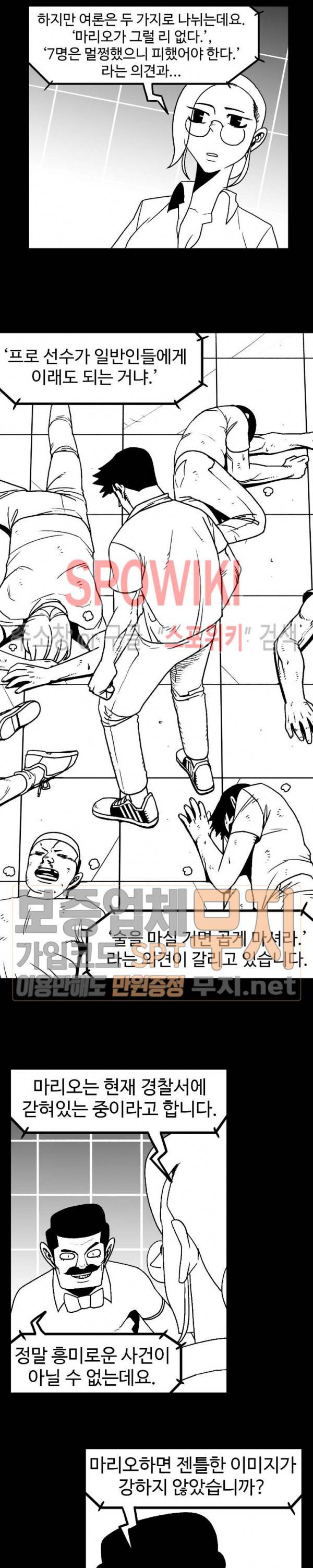 돌아올 땐 해일같이 114화 2