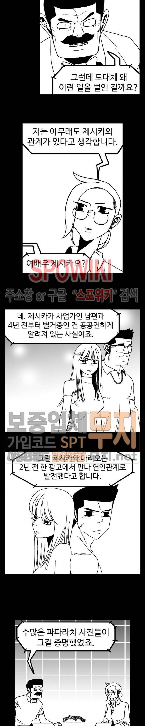 돌아올 땐 해일같이 114화 3