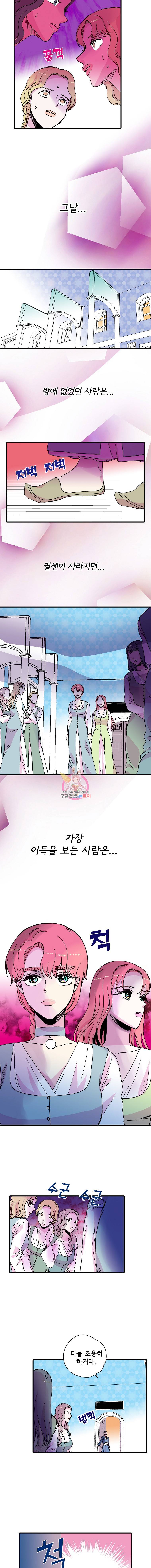 하렘생존기 20화 변화(4) 2