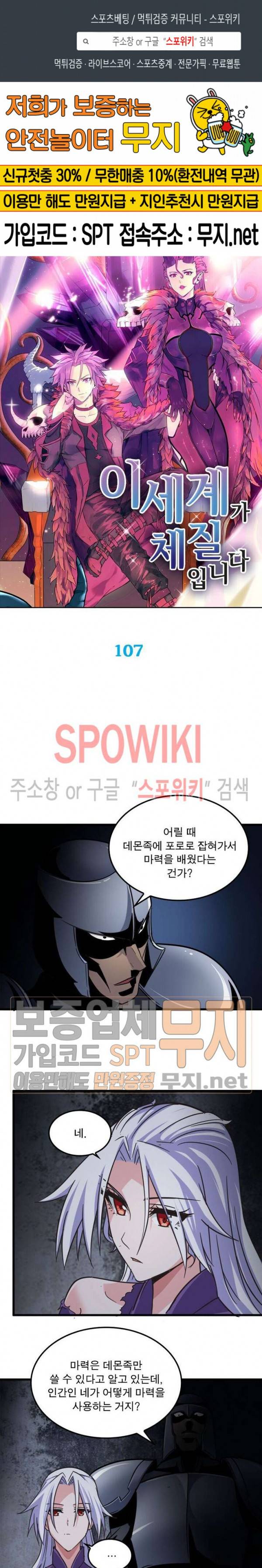 이세계가 체질입니다 107화 1