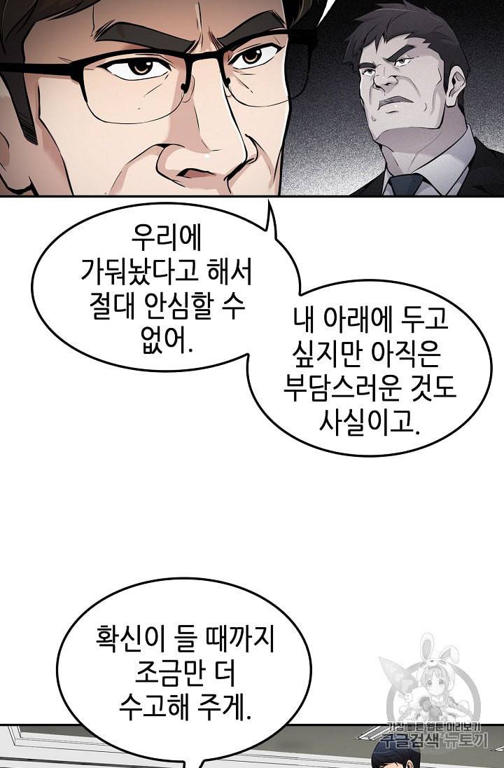 어게인 마이 라이프 60화 4
