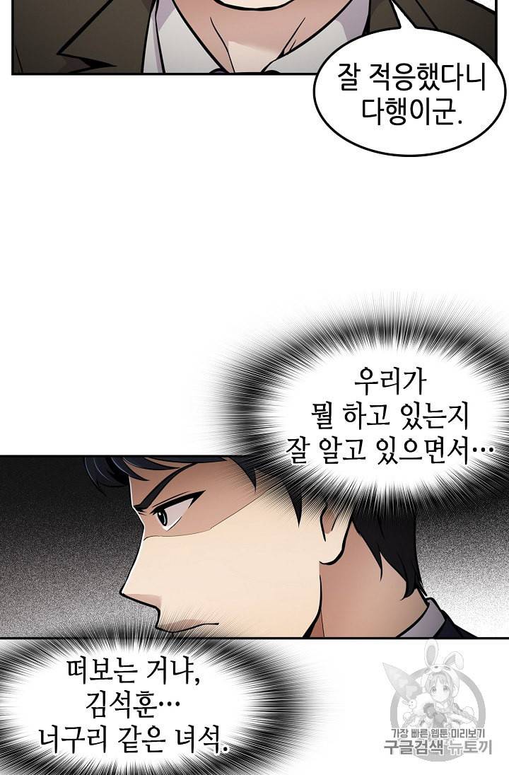 어게인 마이 라이프 60화 7