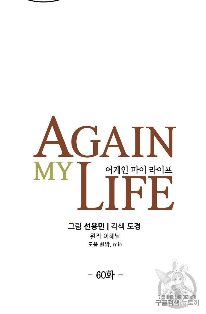 어게인 마이 라이프 60화 10