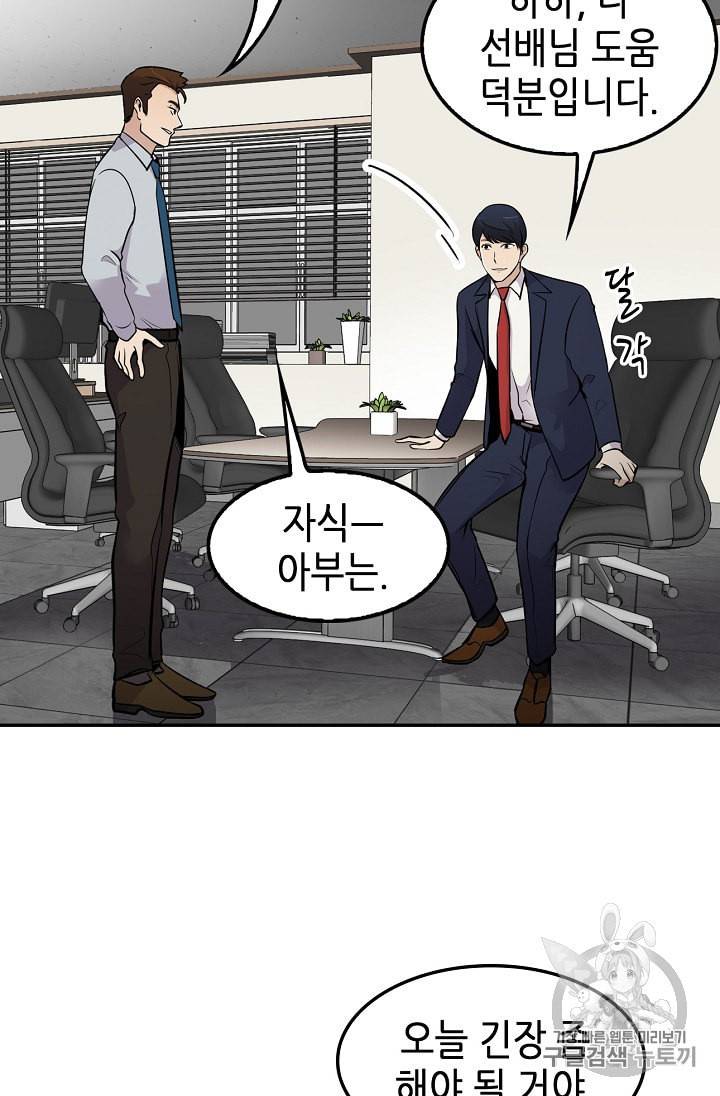 어게인 마이 라이프 60화 14