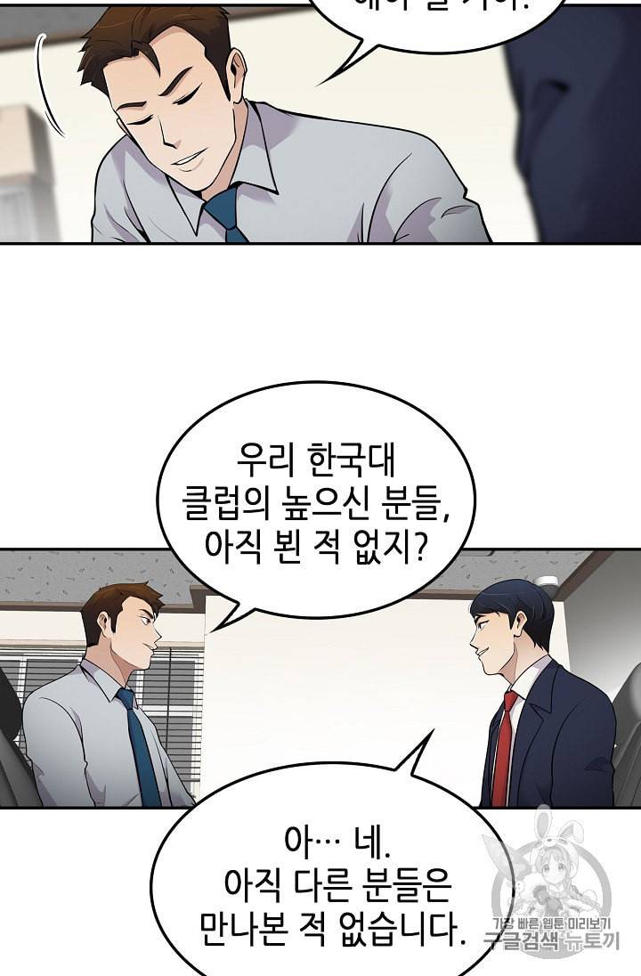 어게인 마이 라이프 60화 15