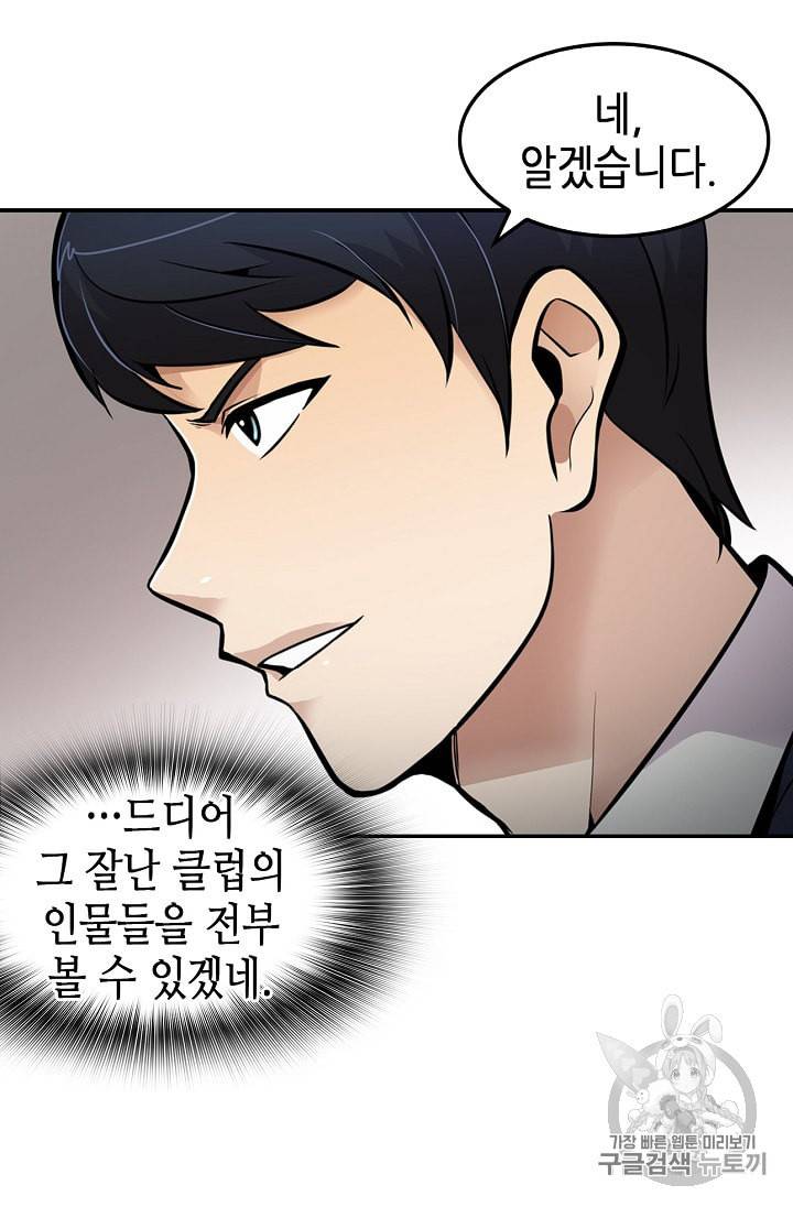 어게인 마이 라이프 60화 17
