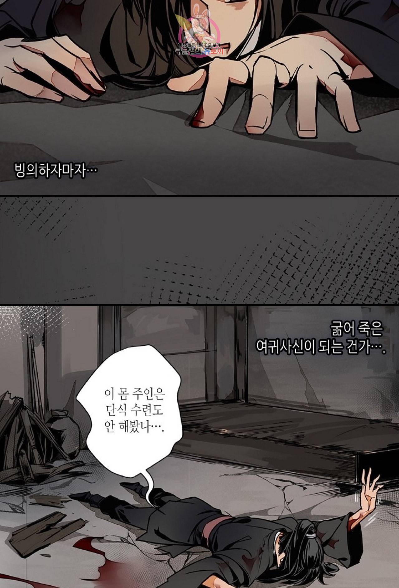 마도조사 3화 3