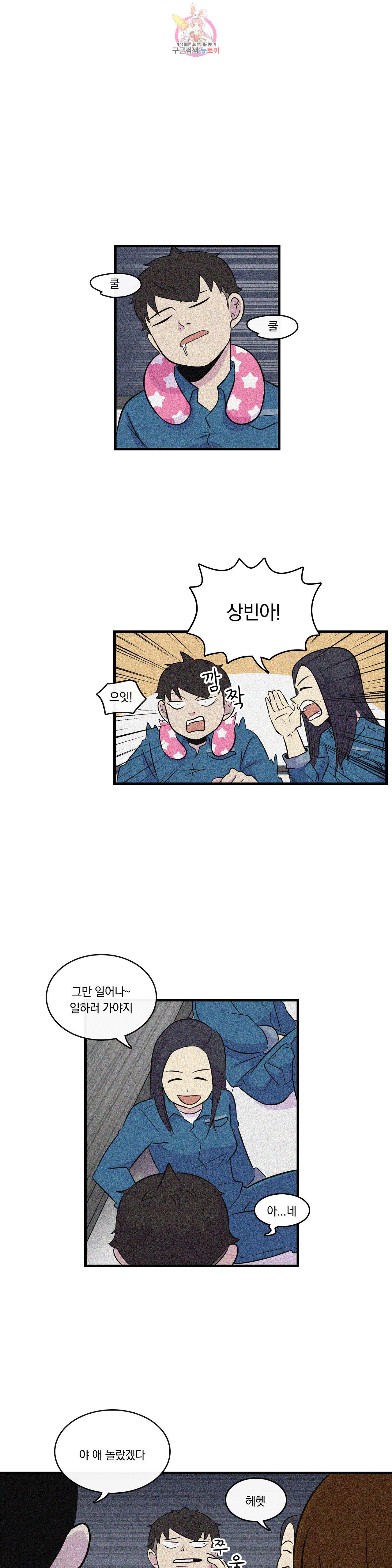 아깨사 65화 3