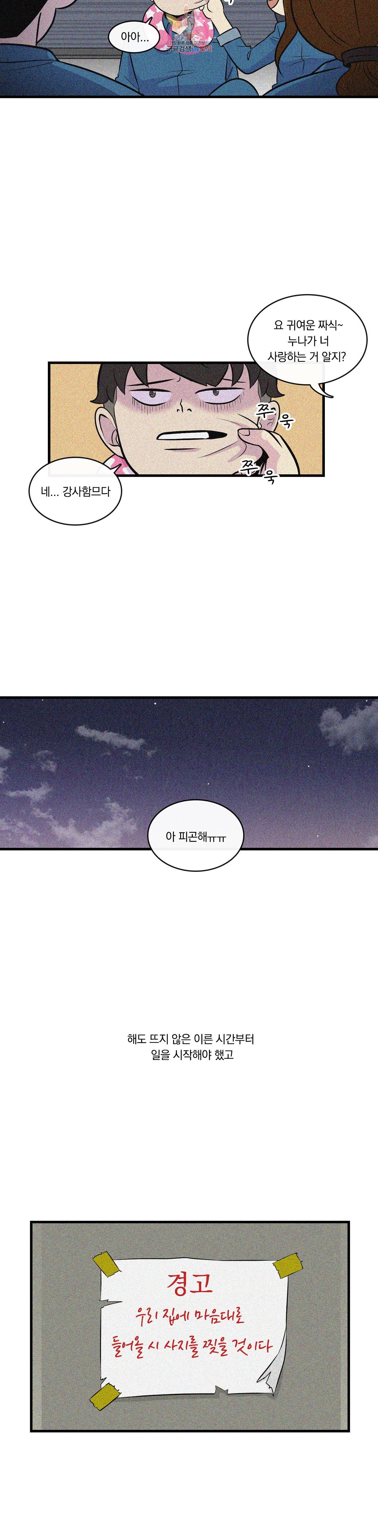 아깨사 65화 4
