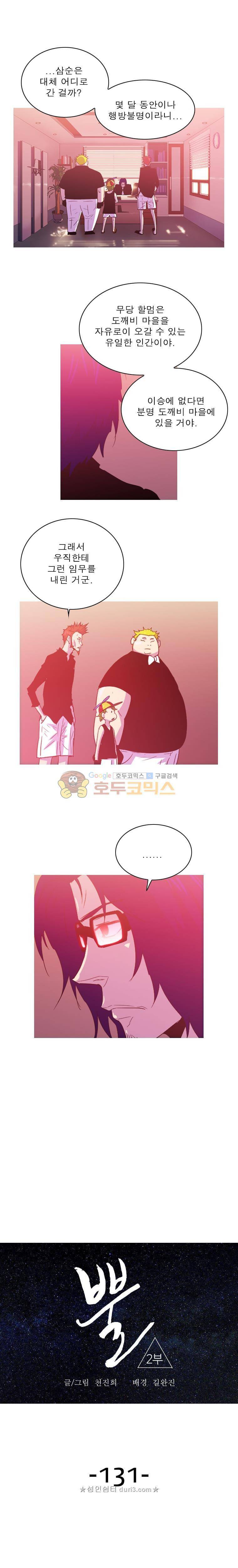 뿔 2부 131화 1