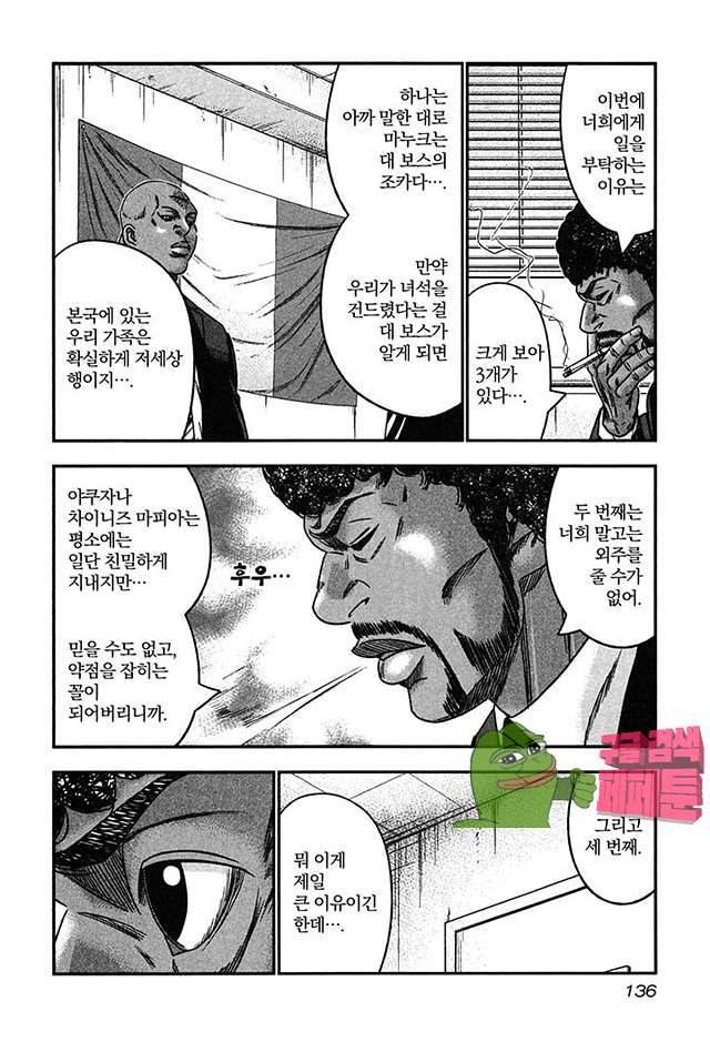 바운서 23화 5