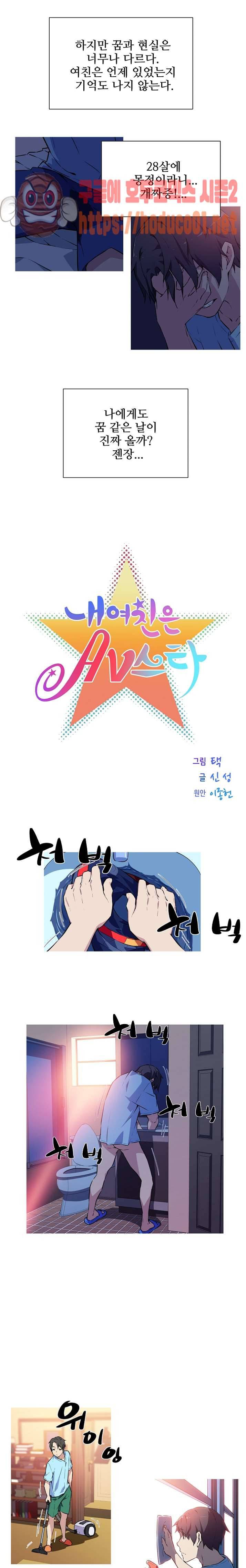 내 여친은 av스타 2화 4