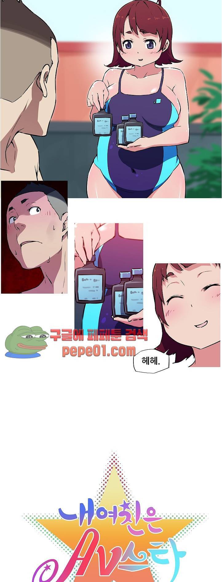 내 여친은 av스타 9화 3