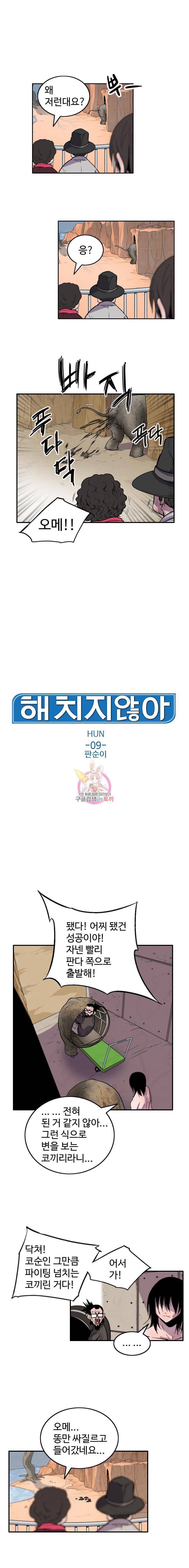 해치지않아 9화 1