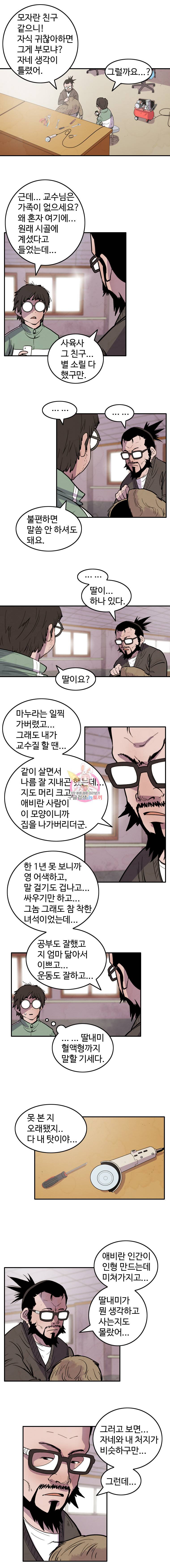 해치지않아 16화 2
