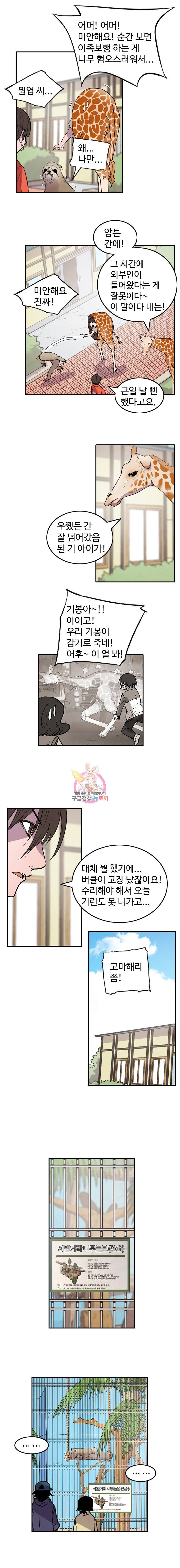 해치지않아 16화 4