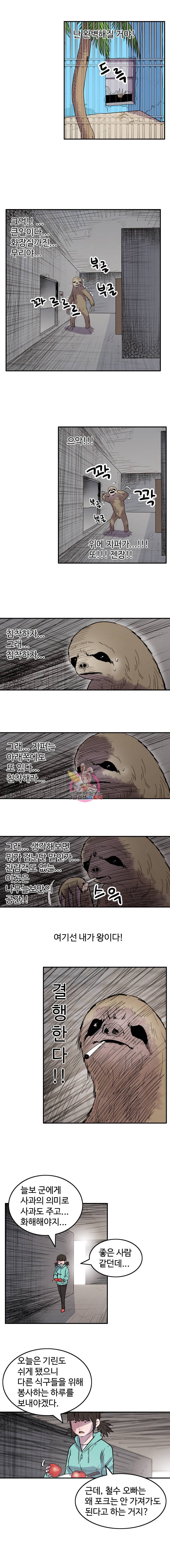 해치지않아 16화 6