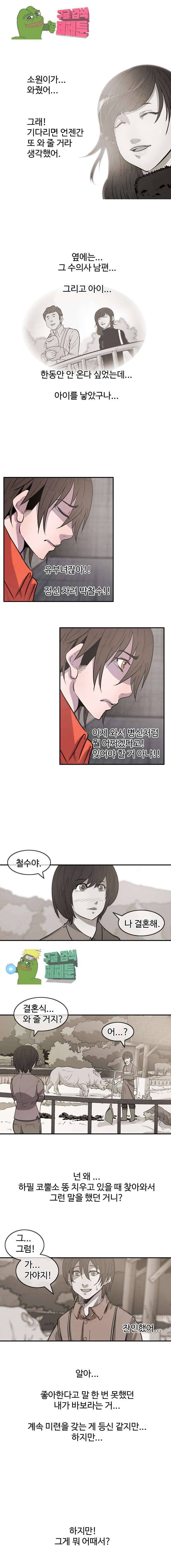 해치지않아 25화 2