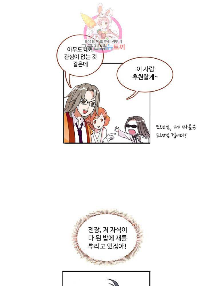 마이 리틀 커플 메이커 3화 1