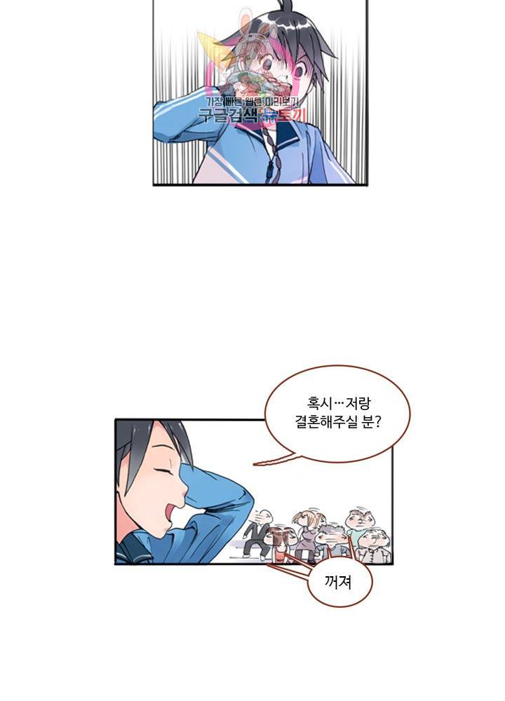 마이 리틀 커플 메이커 3화 2