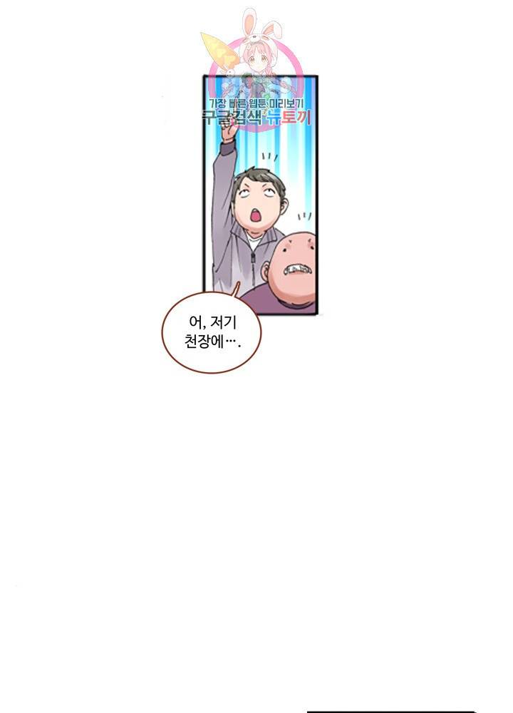 마이 리틀 커플 메이커 3화 3