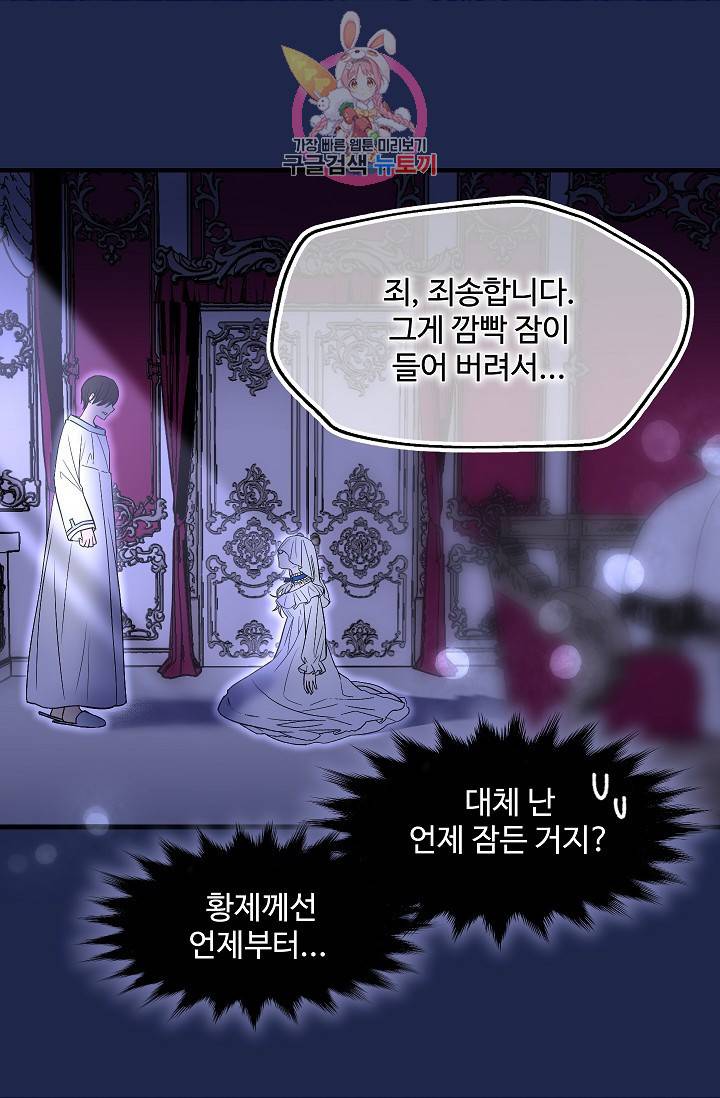 마이로드, 울프퀸 17화 5