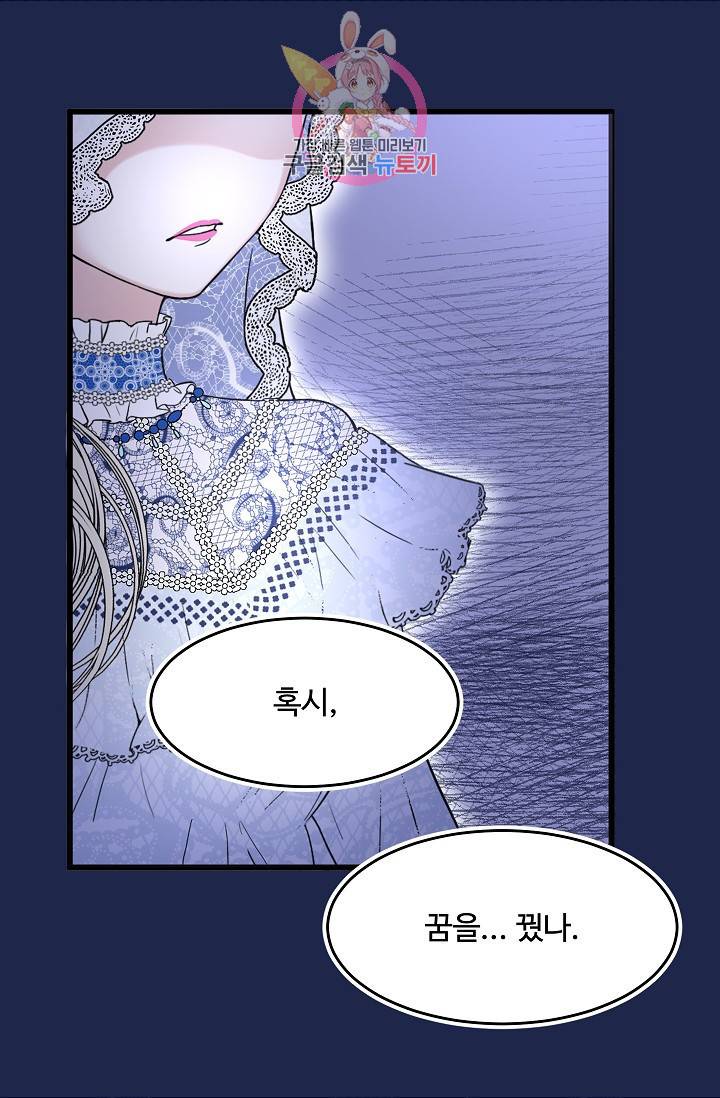 마이로드, 울프퀸 17화 7