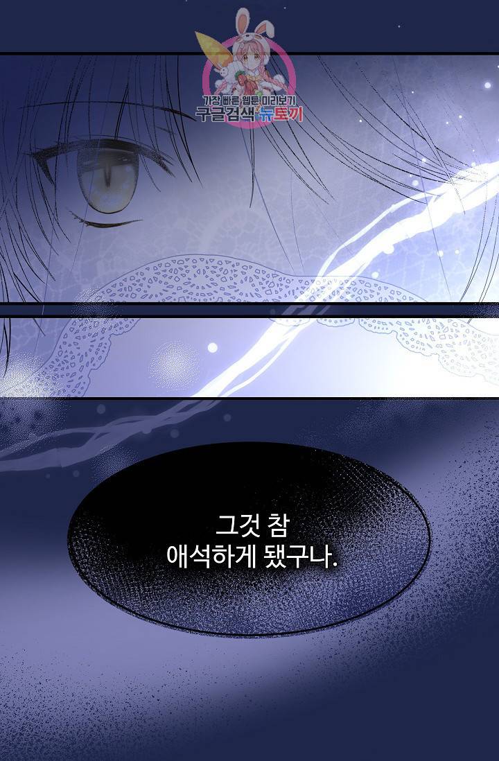 마이로드, 울프퀸 17화 10