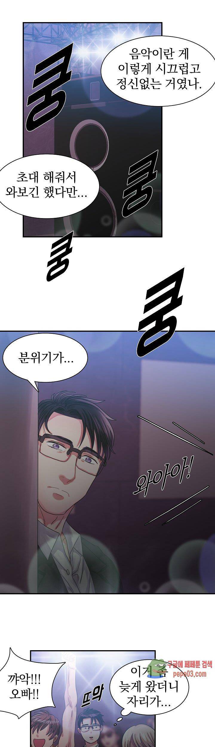 청년 세입자 6화 5