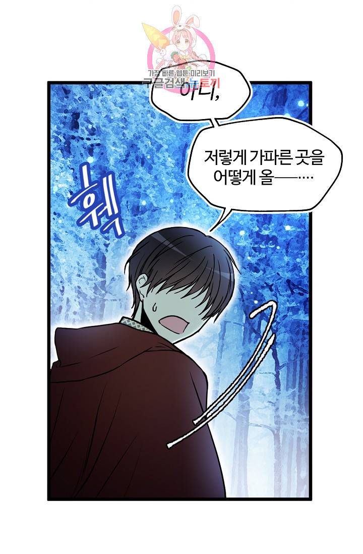 마이로드, 울프퀸 26화 6