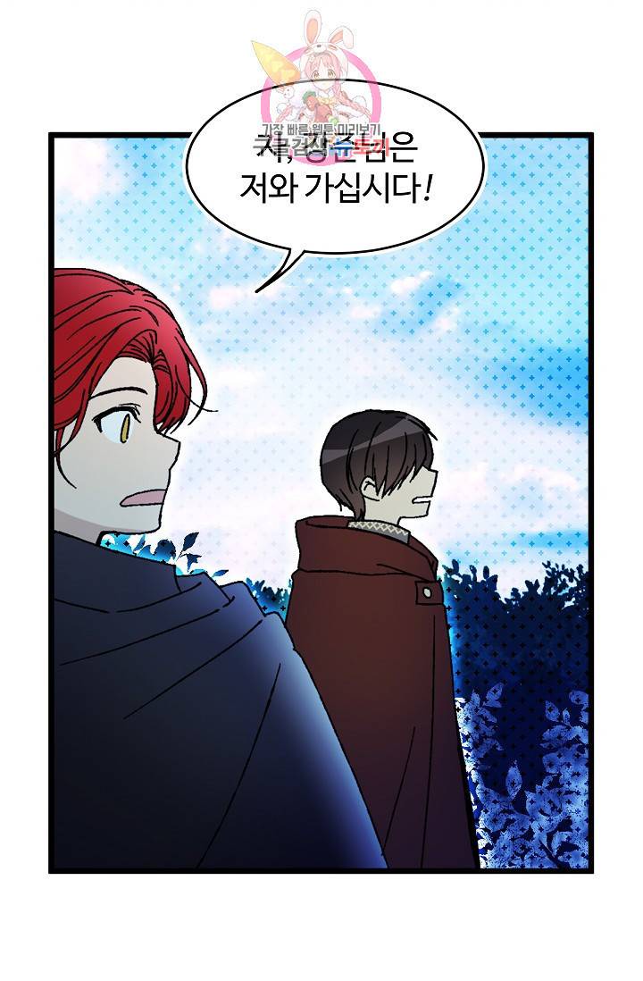 마이로드, 울프퀸 26화 8