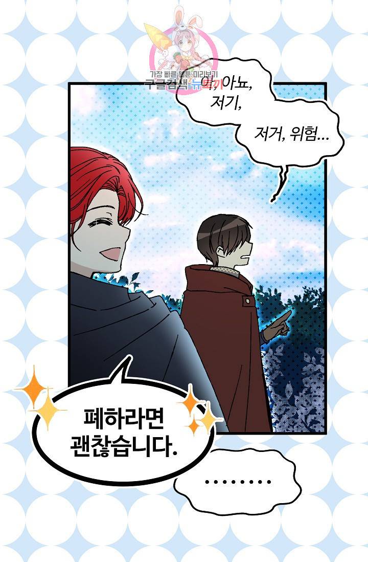 마이로드, 울프퀸 26화 9