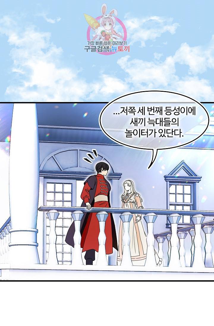 마이로드, 울프퀸 39화 6