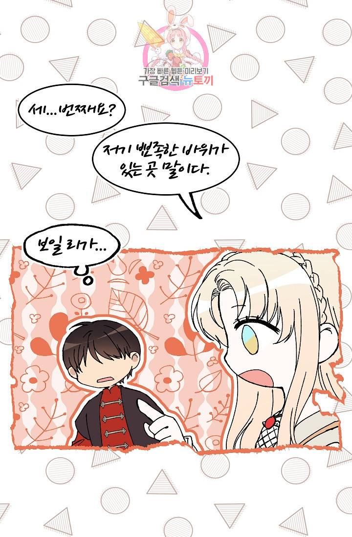 마이로드, 울프퀸 39화 7