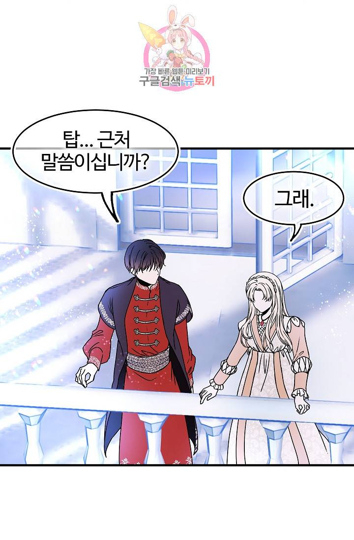 마이로드, 울프퀸 39화 8