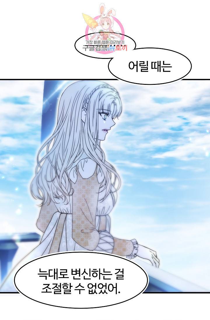 마이로드, 울프퀸 39화 9