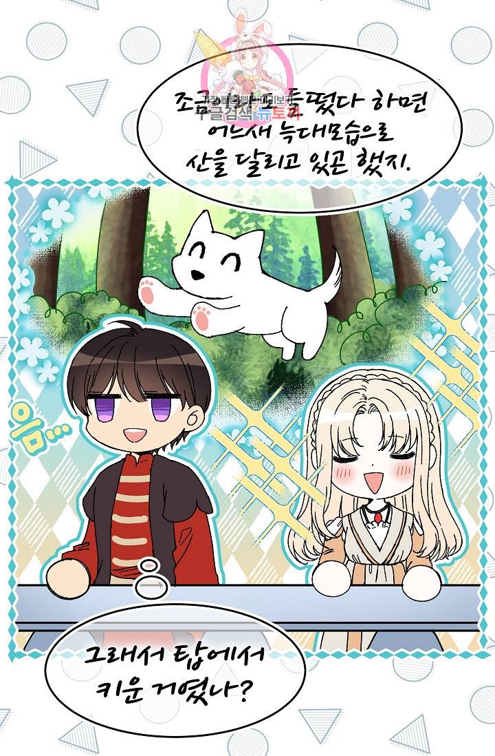 마이로드, 울프퀸 39화 10