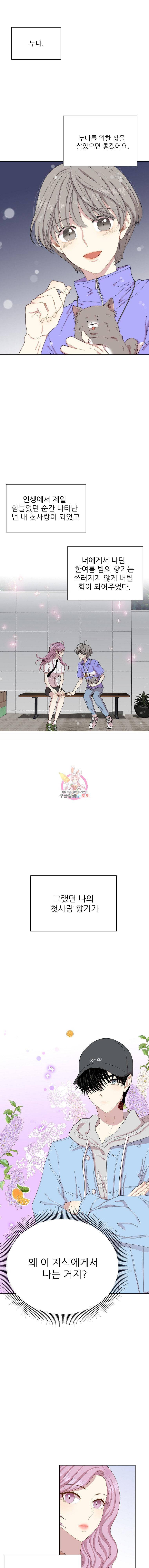 말하지 말까 프롤로그 1