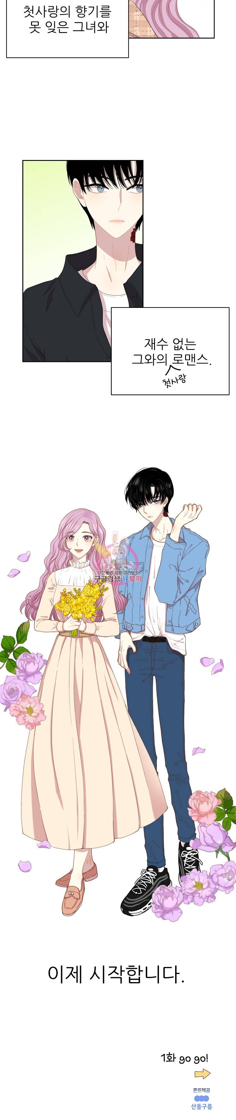 말하지 말까 프롤로그 2