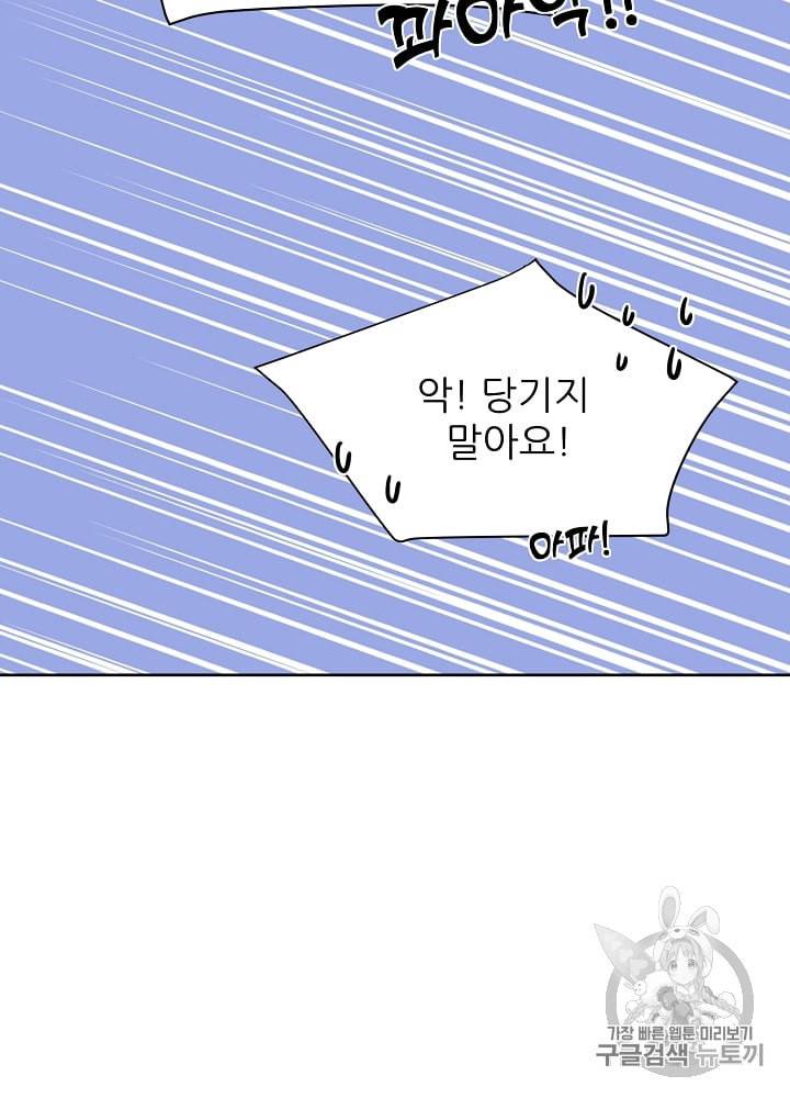 말하지 말까 11화 4