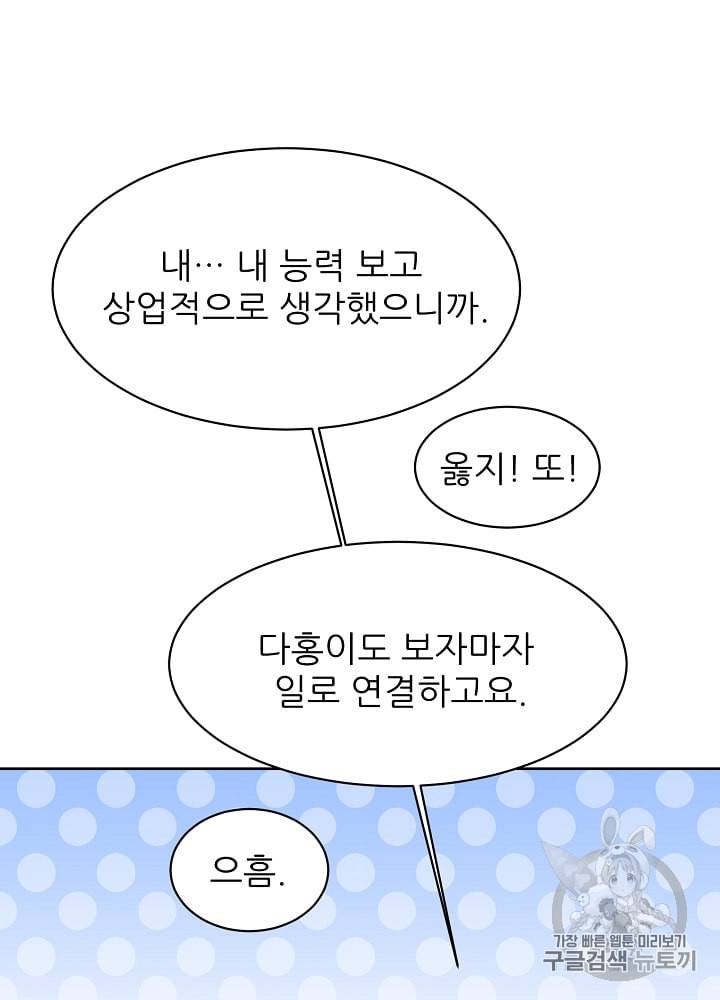 말하지 말까 11화 5