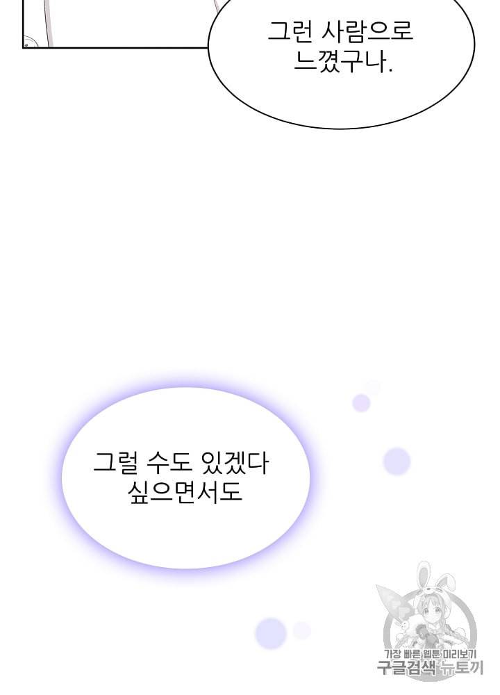 말하지 말까 11화 8